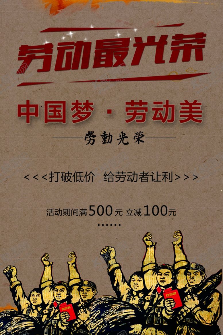 编号：68230209171535511213【酷图网】源文件下载-劳动节