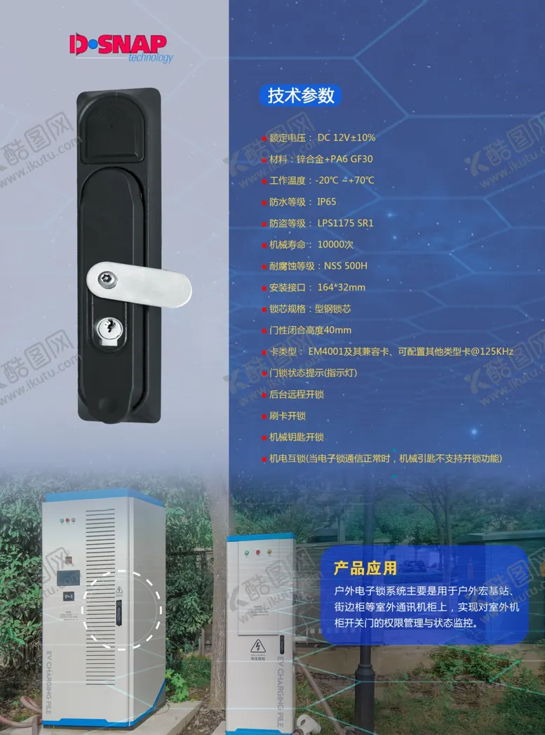 编号：21145801270159438460【酷图网】源文件下载-电箱锁广告单页