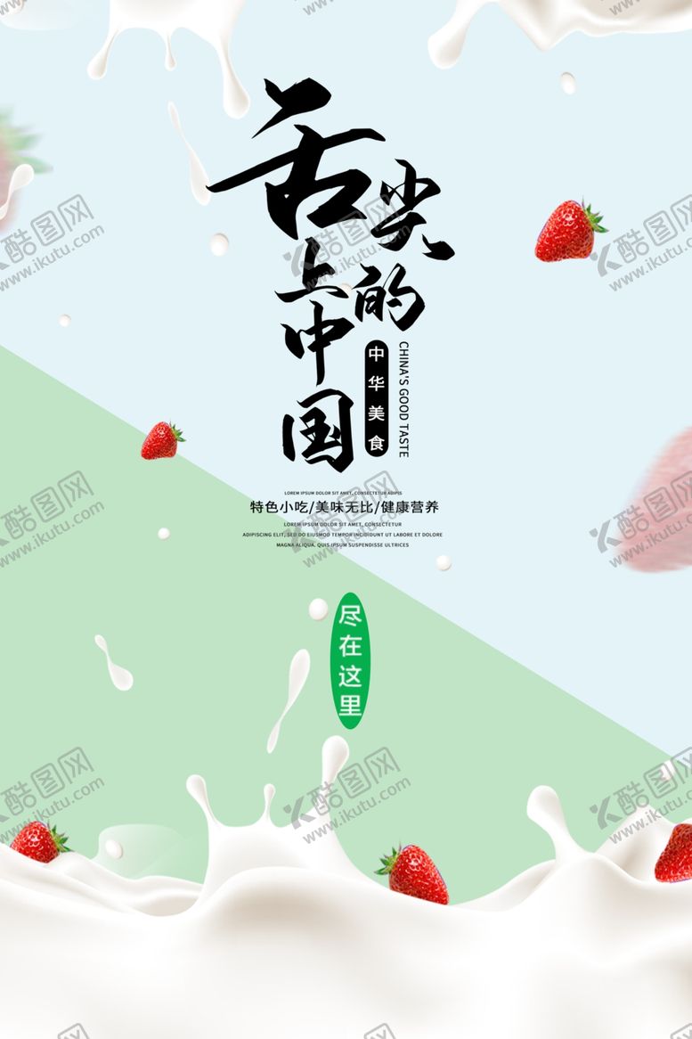 编号：11198905120440156499【酷图网】源文件下载-美食广告