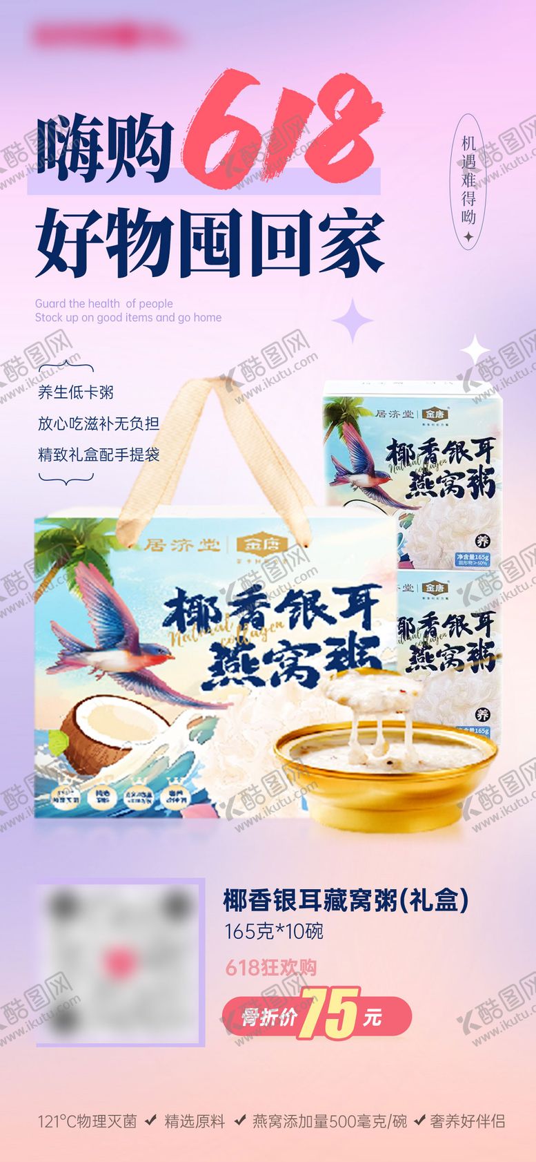 编号：65785710090405403503【酷图网】源文件下载-618商品海报电商