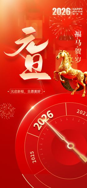 2020新年倒计时钟面海报
