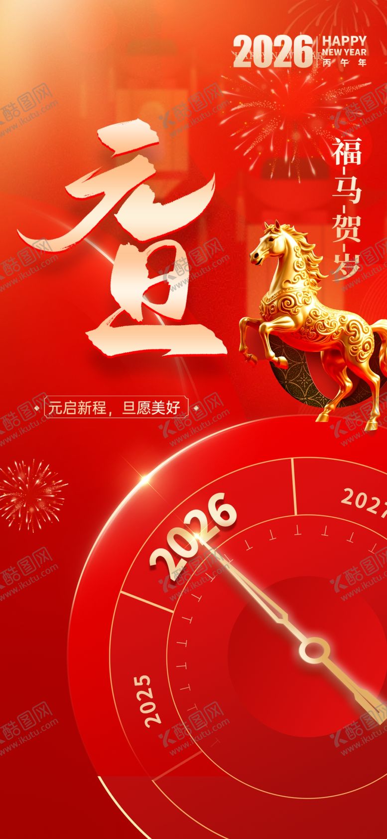 编号：45641912191122133544【酷图网】源文件下载-2020新年倒计时钟面海报