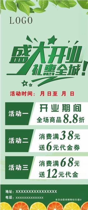 盛大开业礼惠全城展架