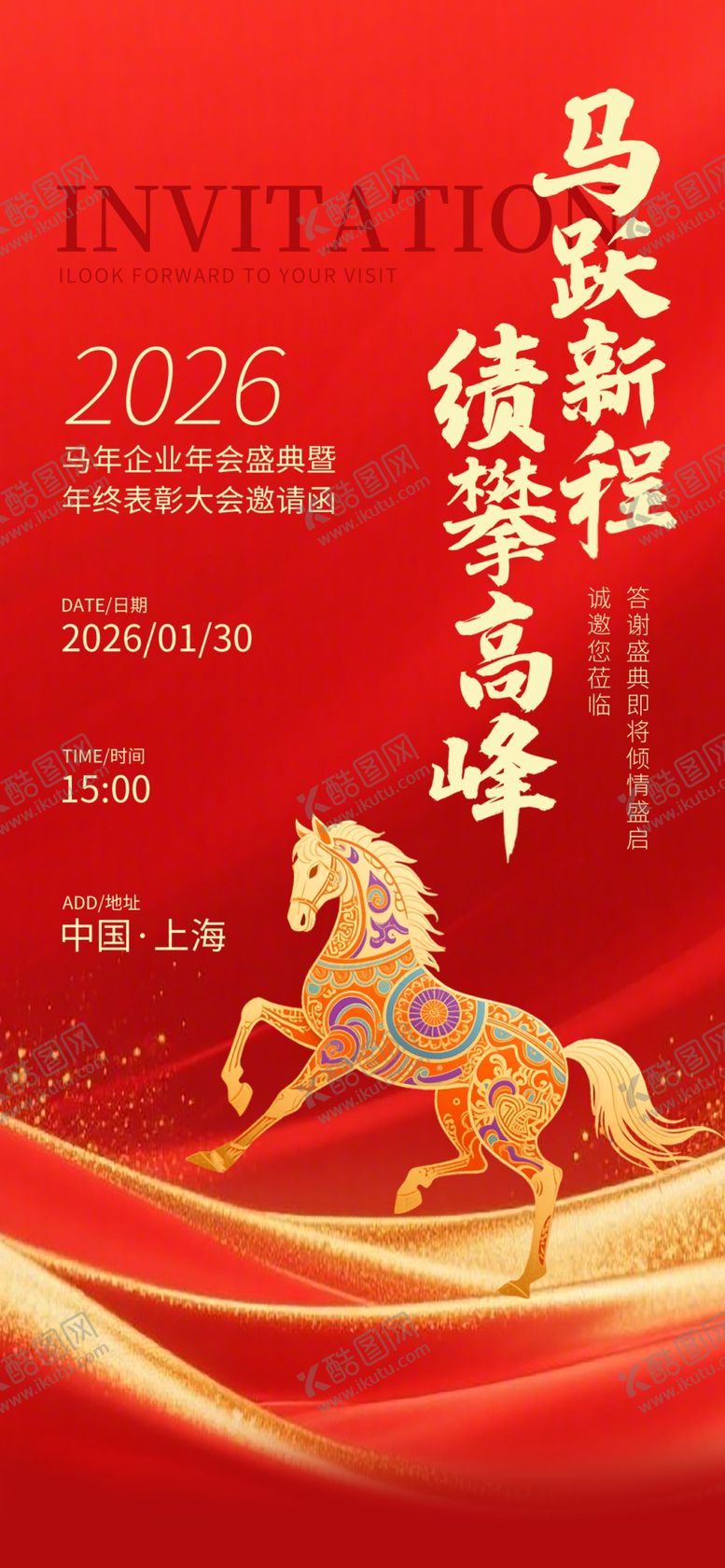 编号：31379203311811058610【酷图网】源文件下载-马年邀请函