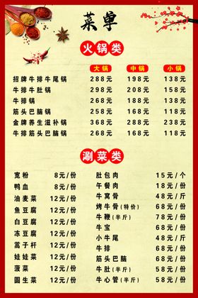 菜单烧烤火锅店点模板