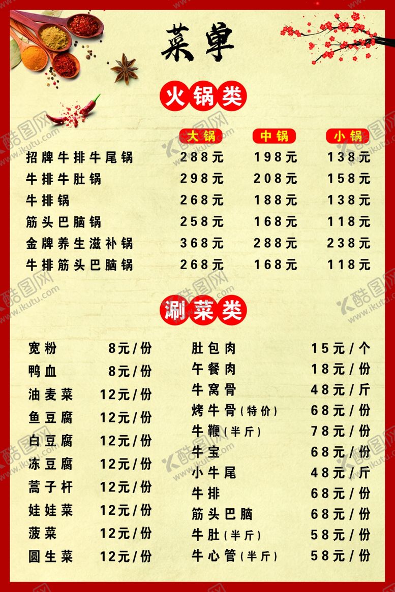 编号：36523401202055117612【酷图网】源文件下载-菜单