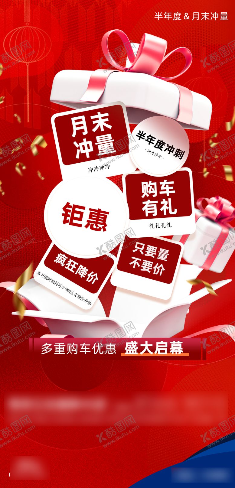编号：50554705230027292866【酷图网】源文件下载-月末汽车政策海报