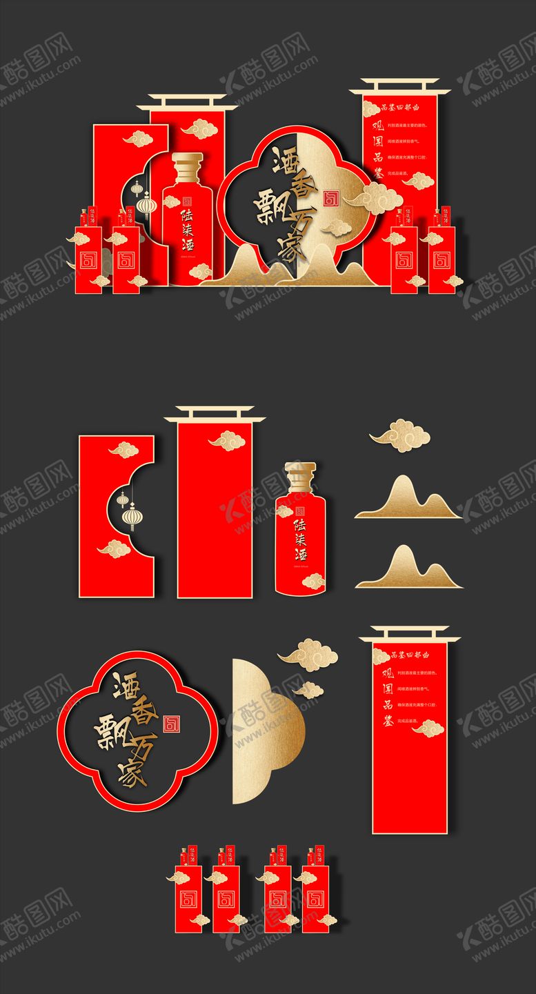 编号：81003702051554194636【酷图网】源文件下载-白酒酒品展示互动区美陈