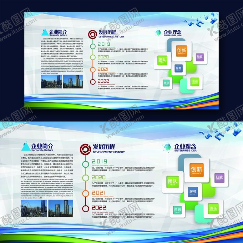 编号：82676306292327056574【酷图网】源文件下载-企业文化墙
