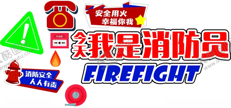 编号：31058112160934015114【酷图网】源文件下载-消防手举牌