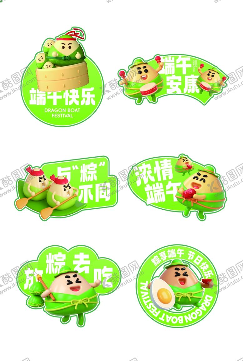 编号：42443207020553301654【酷图网】源文件下载-端午节手举牌