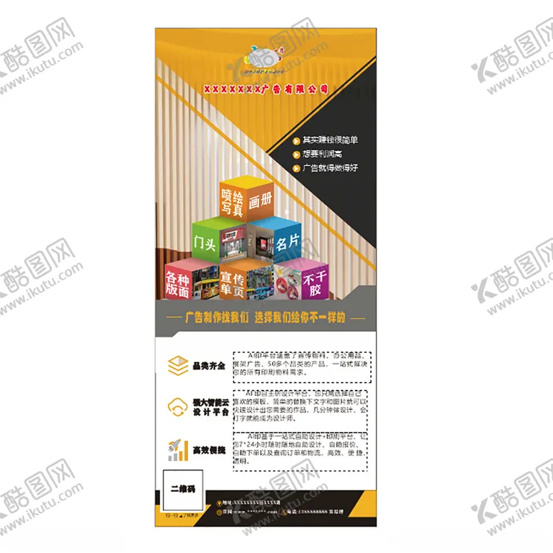 编号：17236802261904056713【酷图网】源文件下载-广告公司宣传海报展架易拉宝