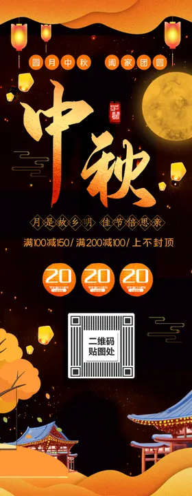 中秋活动单页欢度