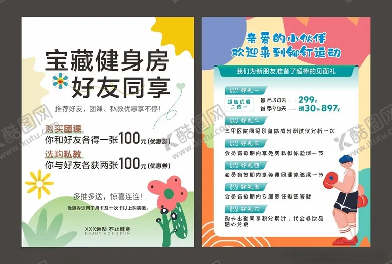 编号：10238002131023258774【酷图网】源文件下载-健身