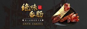 绝味香肠