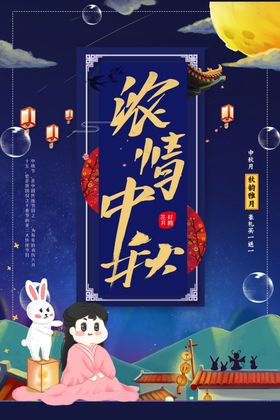 中秋节海报主题传单背景