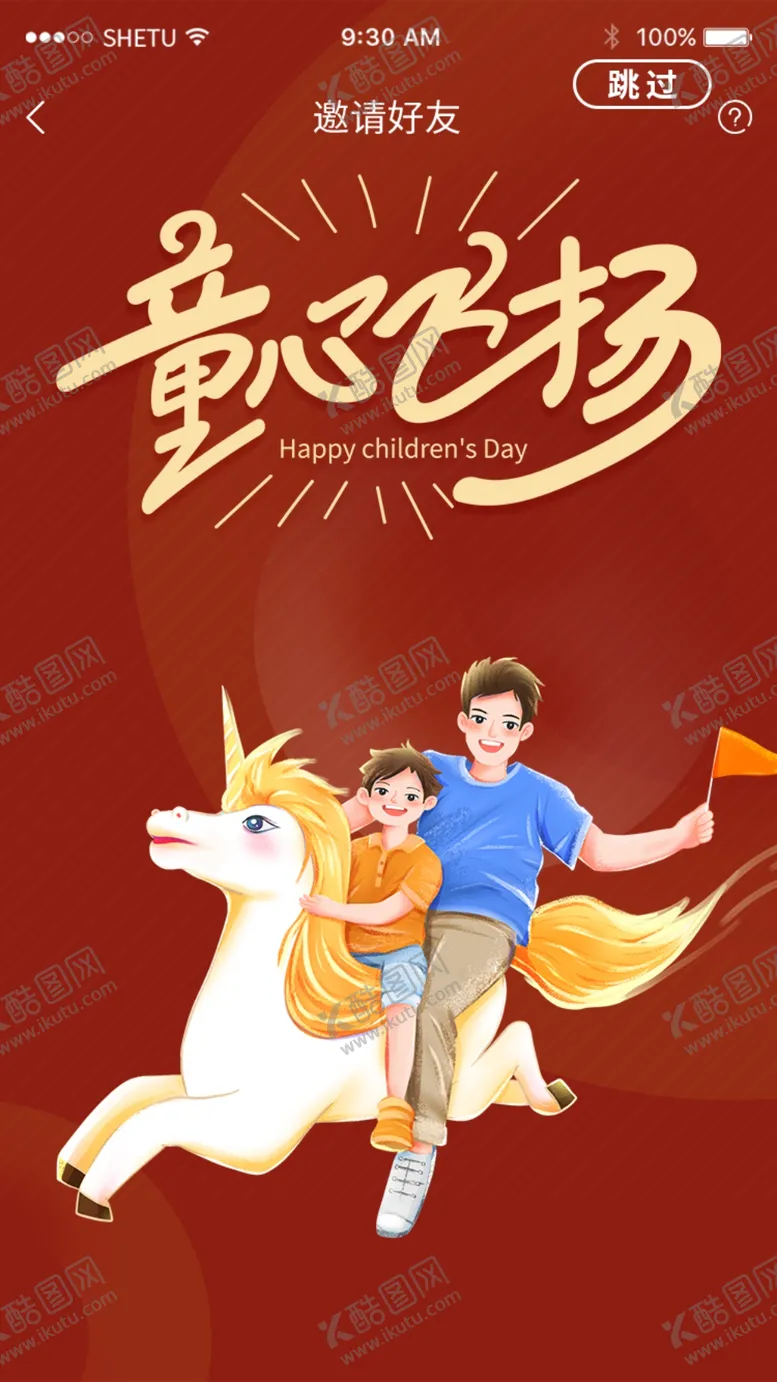 编号：28314602182232451251【酷图网】源文件下载-可爱六一儿童节快乐宣传海报