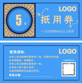 蓝色抵用券