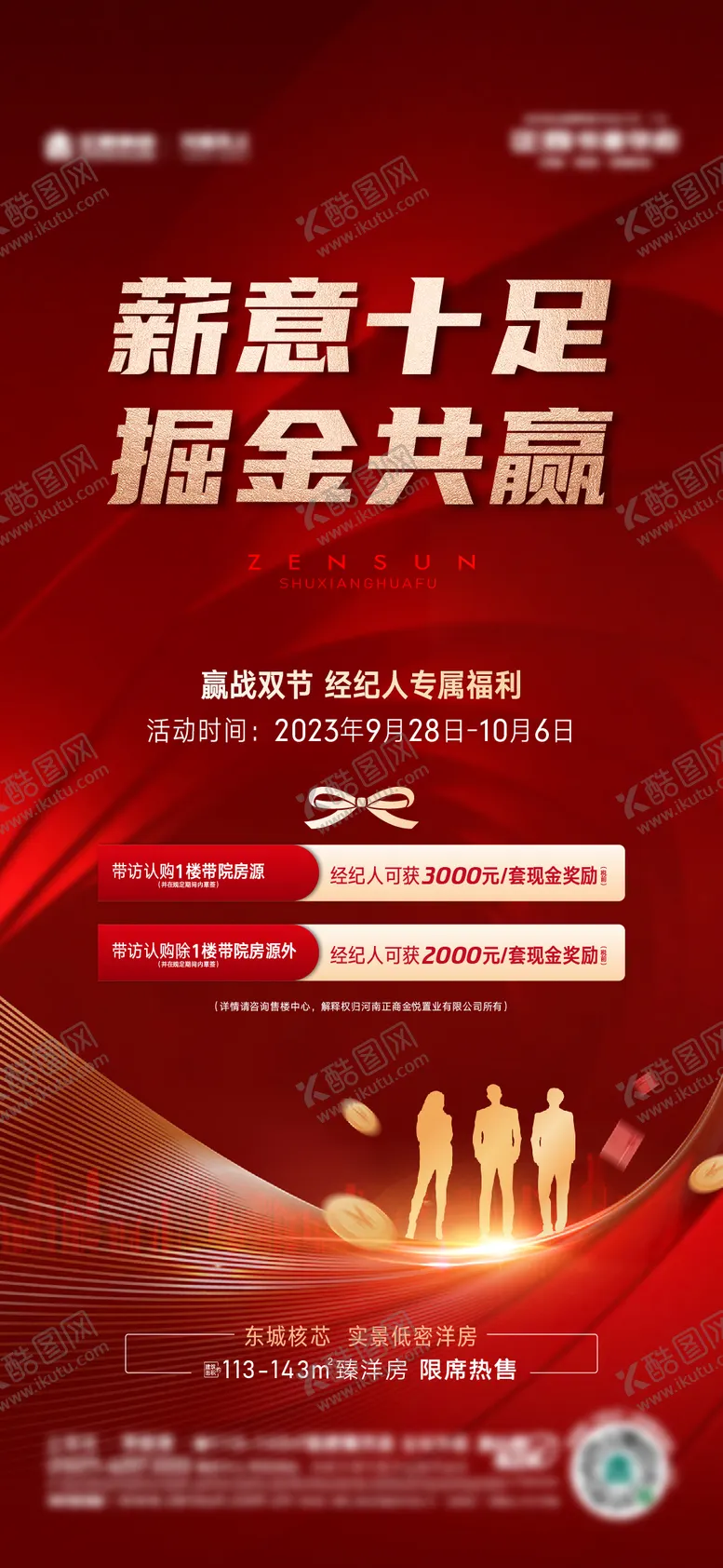 编号：55111111302158487012【酷图网】源文件下载-经纪人政策海报