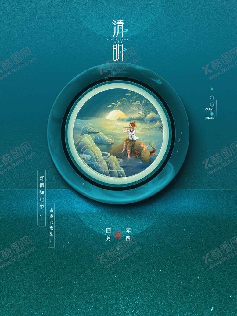 编号：94241509212215335528【酷图网】源文件下载-简约留白清明节节日海报
