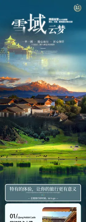 云南旅游详情页