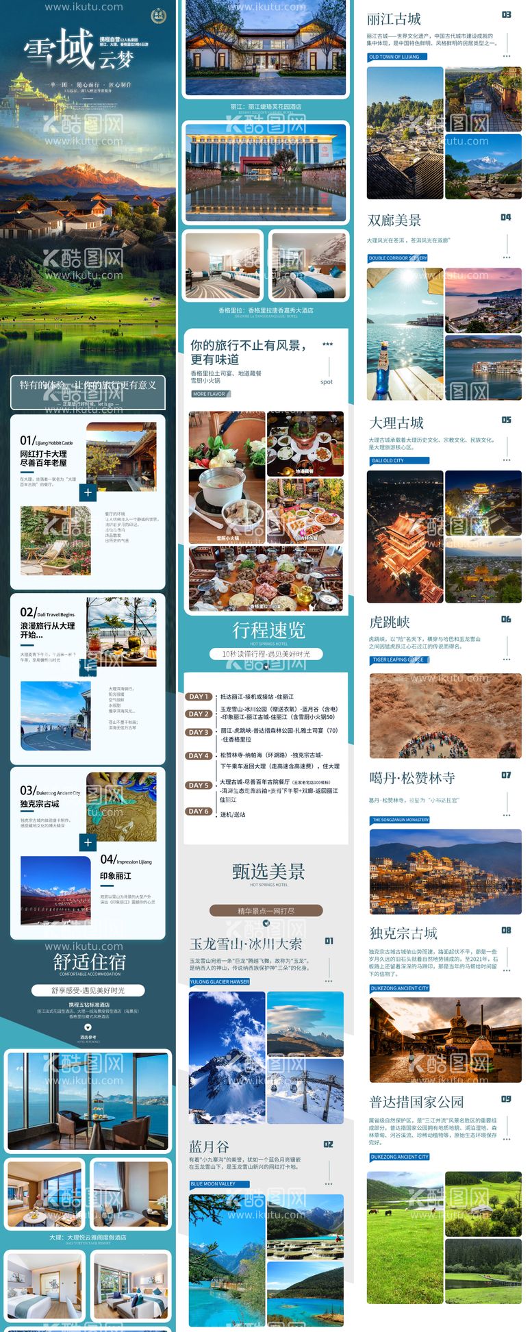 编号：99956711242112538079【酷图网】源文件下载-云南旅游详情页