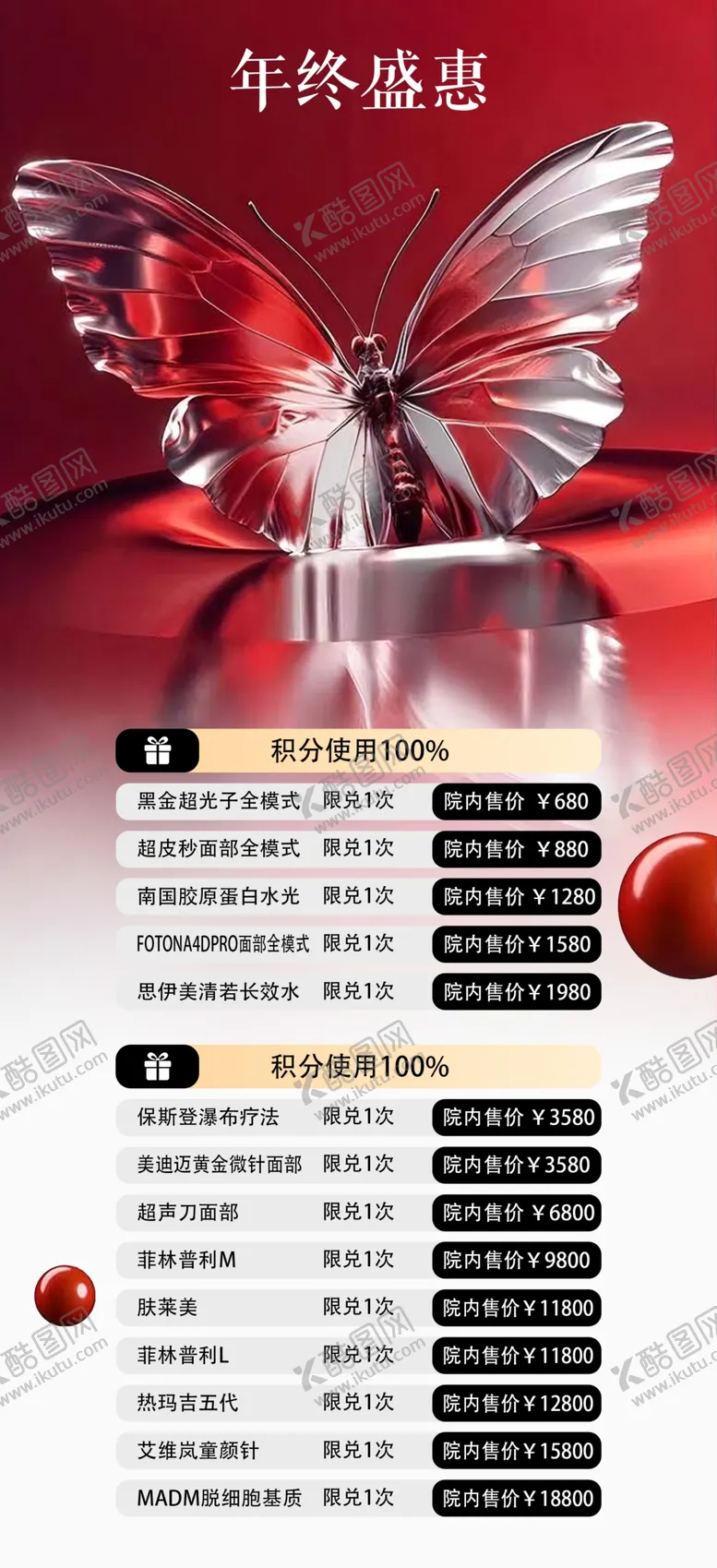 编号：15045903010934518461【酷图网】源文件下载-年终盛惠海报