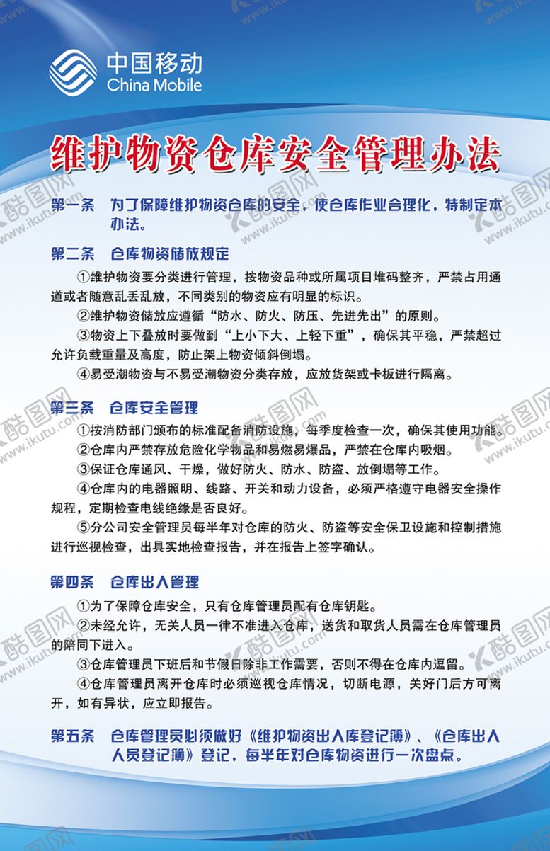 编号：57418009291728506529【酷图网】源文件下载-仓库安全管理制度