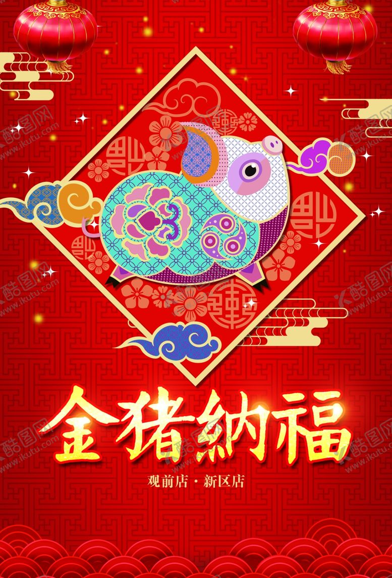 编号：83797205191139038411【酷图网】源文件下载-新年贺岁