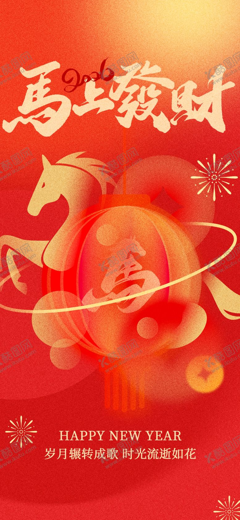 编号：58745604030739407722【酷图网】源文件下载-马年海报