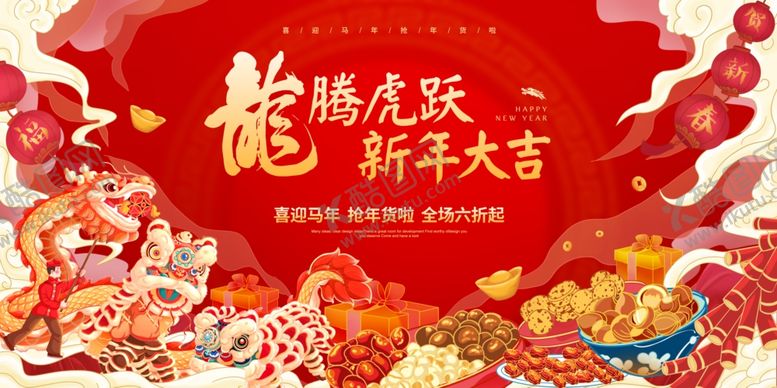 编号：66194204062021598599【酷图网】源文件下载-新春过年年货节手绘主视觉一