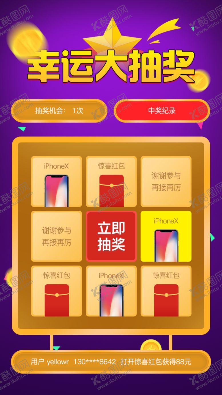 编号：62566509262004149615【酷图网】源文件下载-手机弹窗