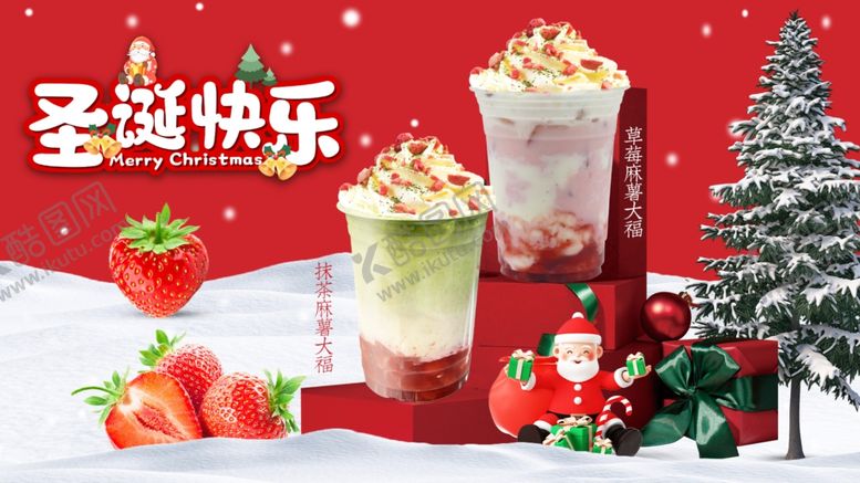 编号：26995301280212545621【酷图网】源文件下载-圣诞饮品