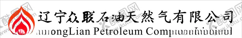 编号：55479409180048231217【酷图网】源文件下载-众联石油
