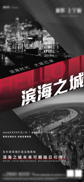 地产海报