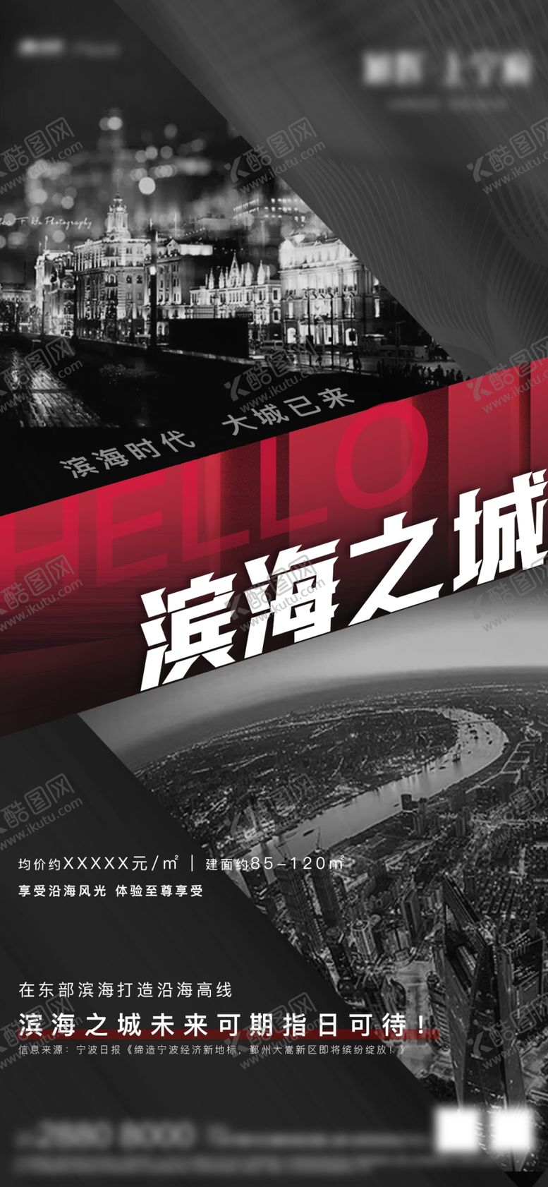 编号：19927309240201419176【酷图网】源文件下载-地产海报