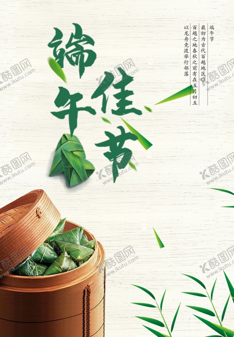 编号：12191307041611041815【酷图网】源文件下载-端午节海报