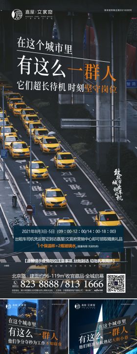 地产活动出租车系列海报