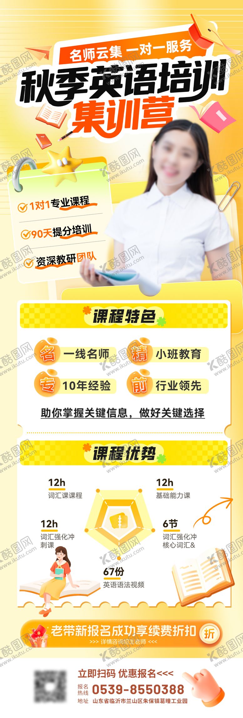 编号：31617610141943081861【酷图网】源文件下载-秋季班英语教育课程培训班宣传海报