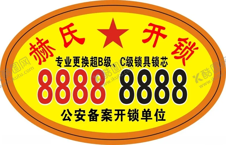 编号：75051402220042419785【酷图网】源文件下载-开锁换锁