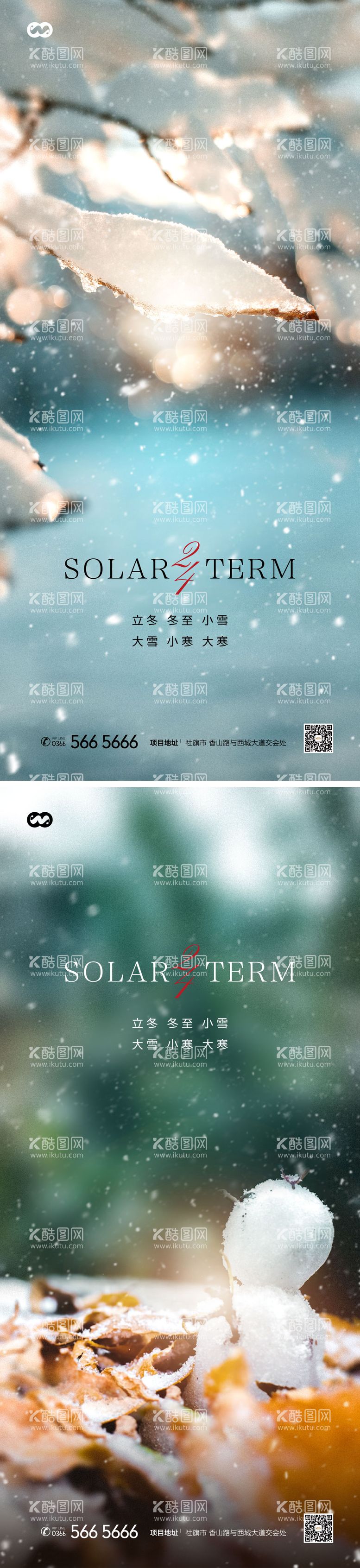 编号：71636711160455123777【酷图网】源文件下载-小寒大寒立冬小雪大雪节气海报