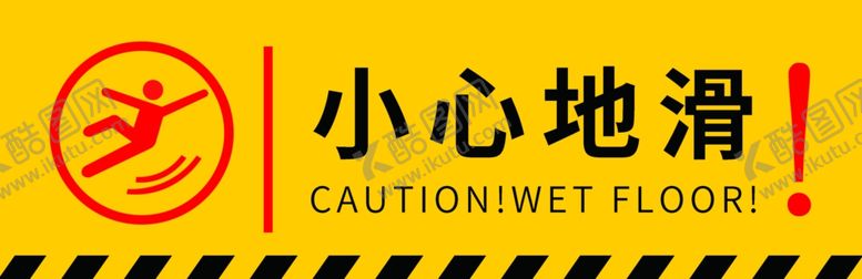 编号：51033802181450053348【酷图网】源文件下载-小心地滑