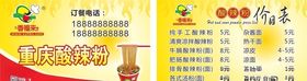 酸辣粉外卖卡