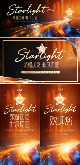 颁奖典礼主背景