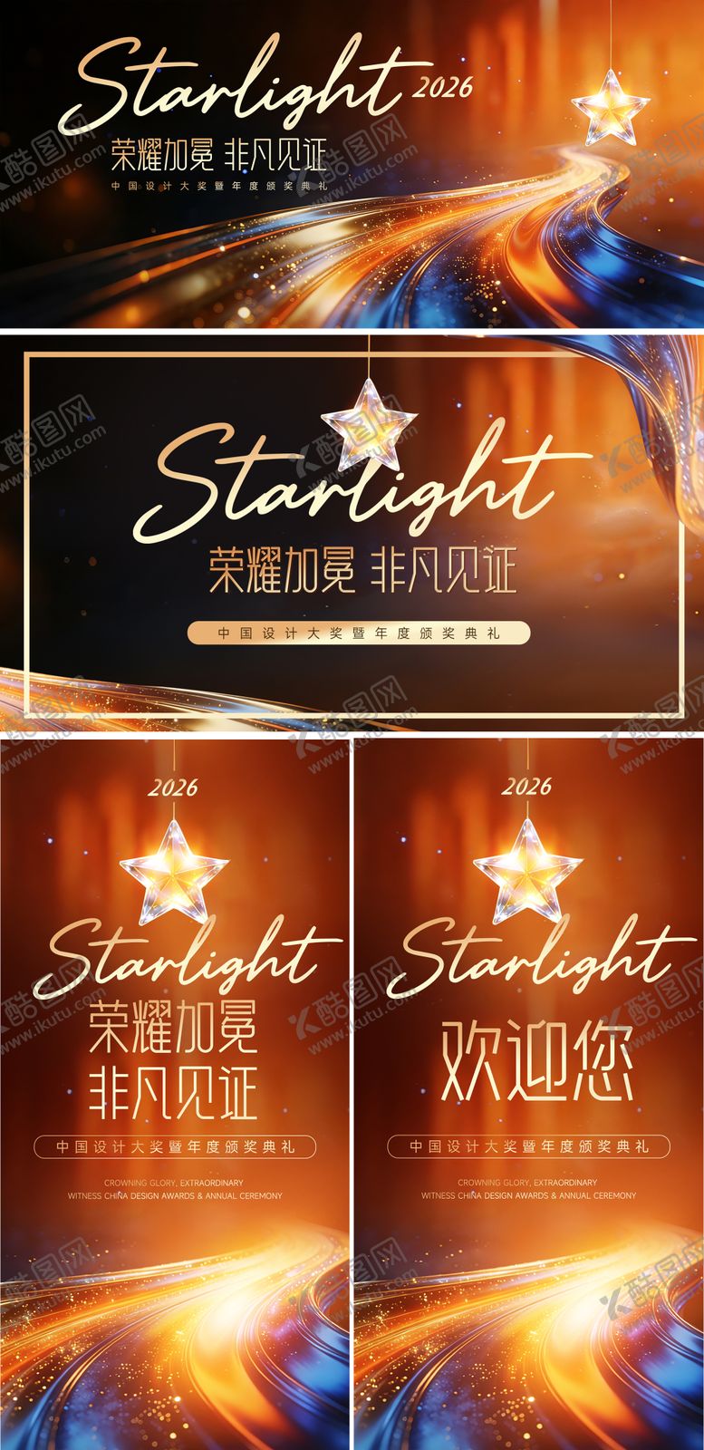 编号：43134502042213334778【酷图网】源文件下载-颁奖典礼主背景