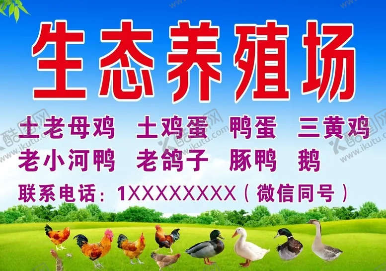编号：50424702120200497640【酷图网】源文件下载-生态养殖场