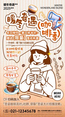 冬日咖啡店活动海报