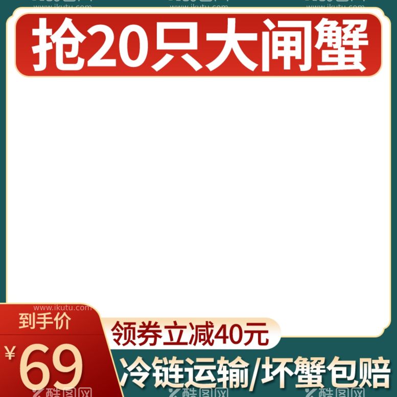 编号：28953911250945047602【酷图网】源文件下载-大闸蟹活动