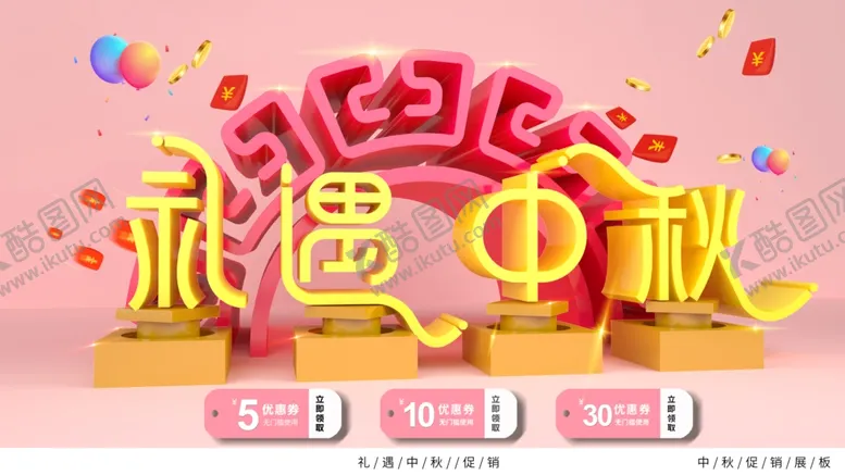 编号：52513112080150502741【酷图网】源文件下载-礼遇中秋