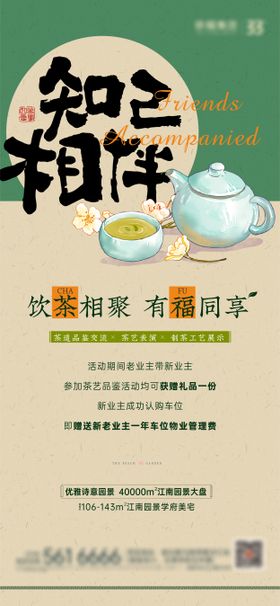 地产老带新茶道品鉴活动海报